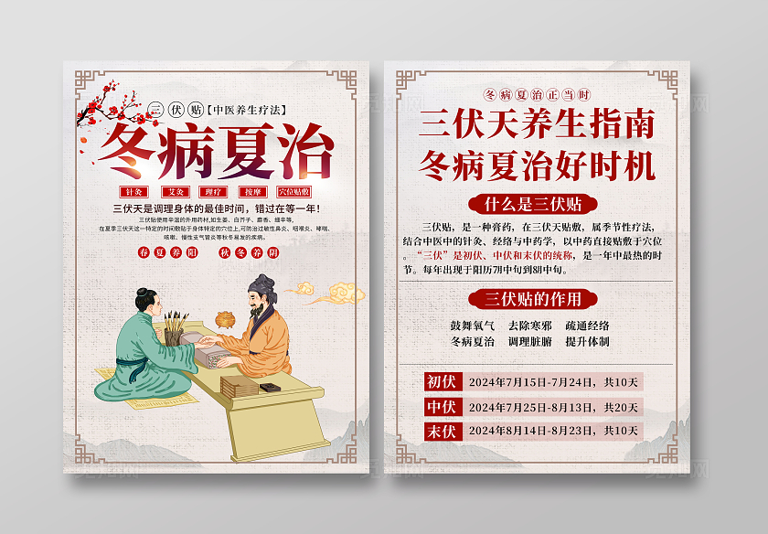 复古大气冬病夏治三伏贴宣传单设计冬病夏治三伏天