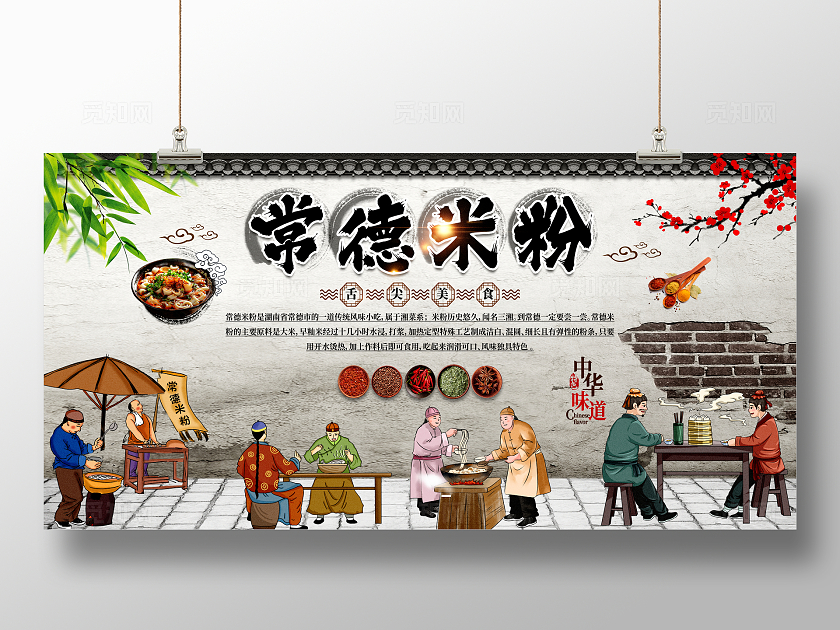 复古大气常德米粉美食宣传背景墙展板