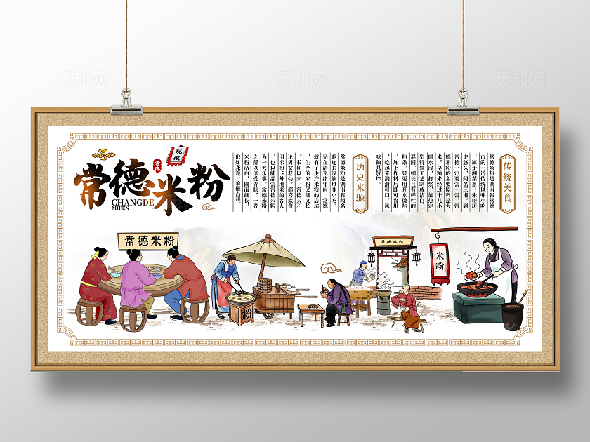 复古大气常德米粉美食宣传背景墙展板