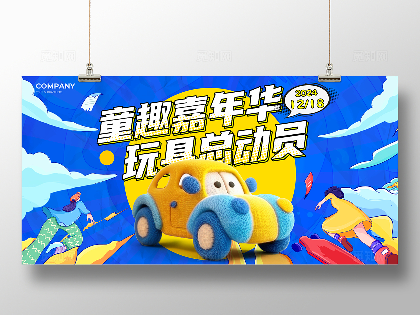 蓝色创意毛绒风玩具宣传促销展板