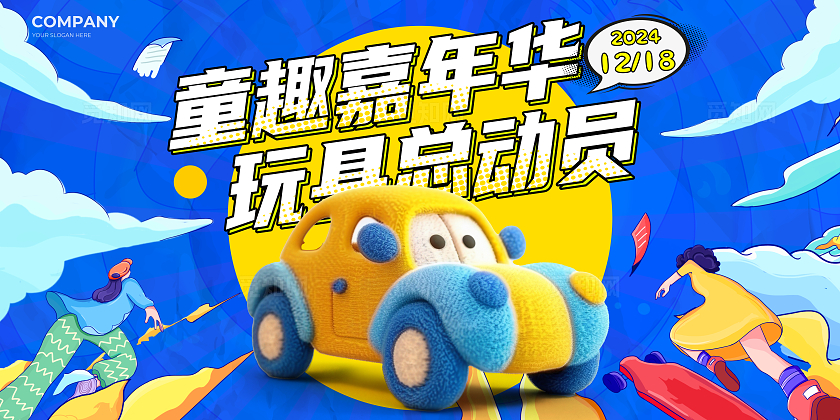 蓝色创意毛绒风玩具宣传促销展板