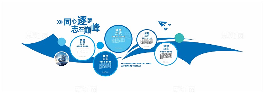 蓝色现代大气同心逐梦志在巅峰企业文化墙形象墙