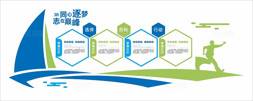 蓝色现代大气同心逐梦志在巅峰企业文化墙形象墙