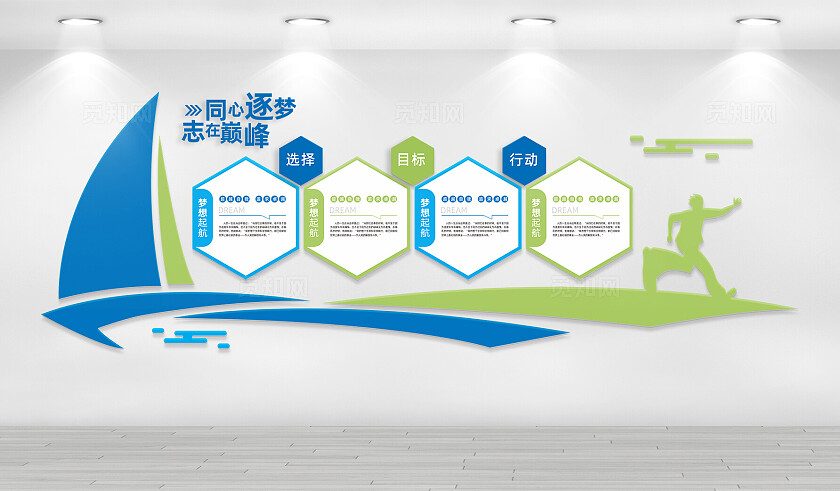 蓝色现代大气同心逐梦志在巅峰企业文化墙形象墙
