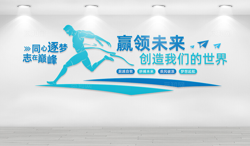 蓝色现代大气同心逐梦志在巅峰企业文化墙形象墙