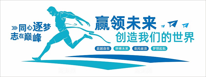蓝色现代大气同心逐梦志在巅峰企业文化墙形象墙