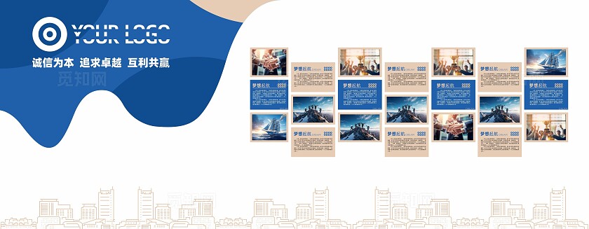 蓝色现代大气企业文化墙形象墙