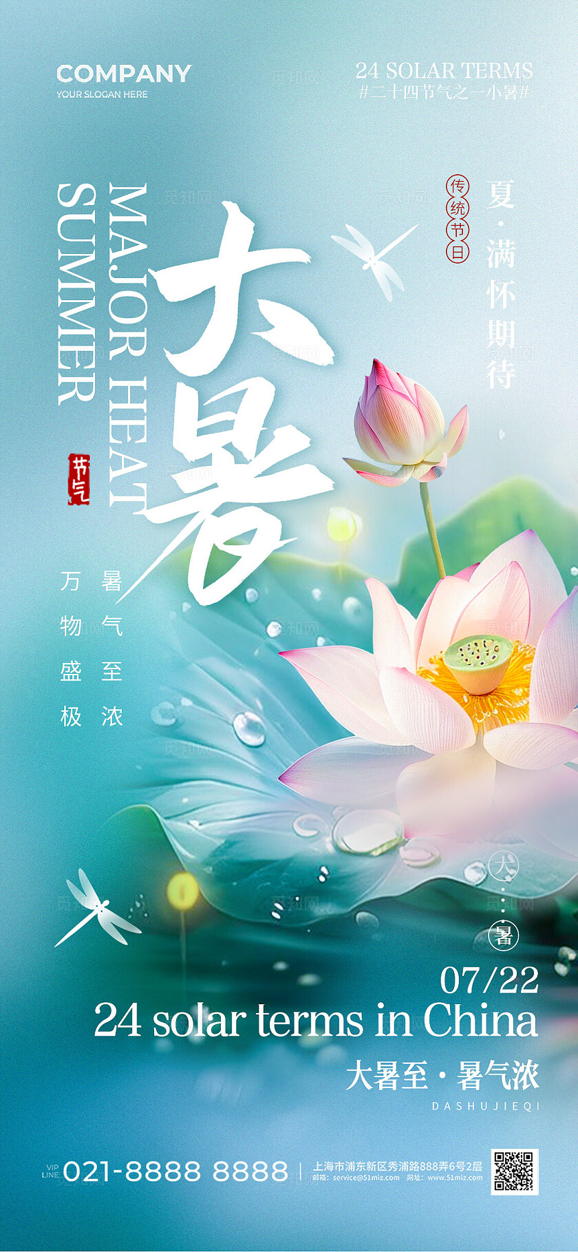 简约夏日唯美荷花二十四节气大暑节气手机宣传海报