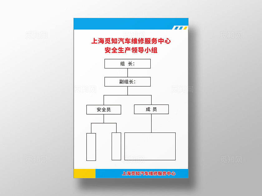 蓝色简洁汽车维修服务中心 安全生产领导小组海报