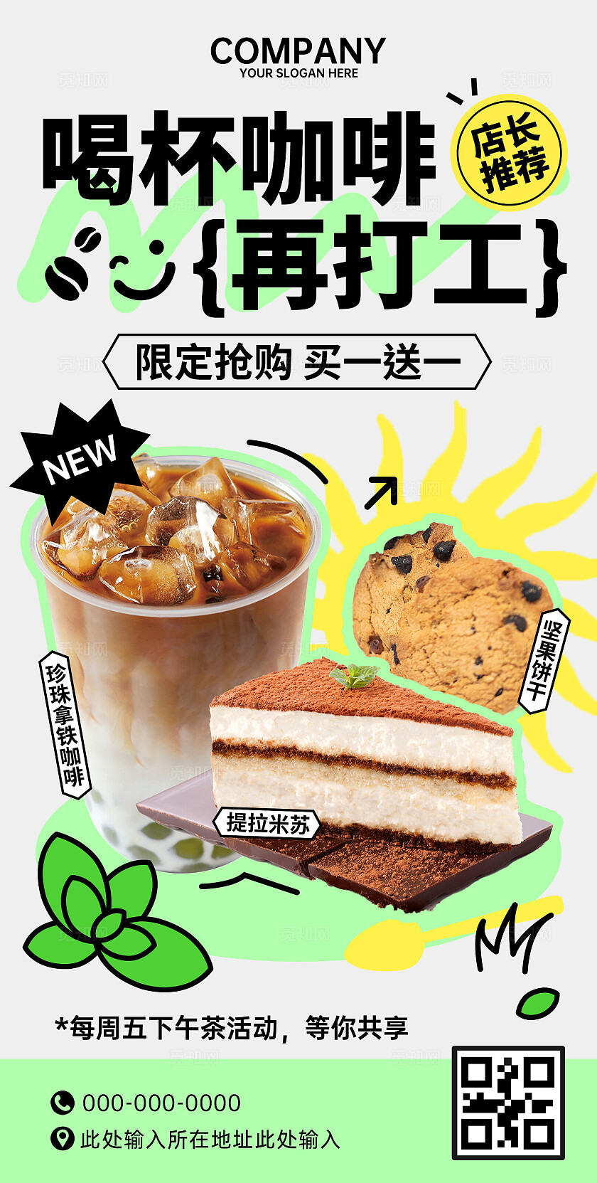 亮灰色简约喝杯咖啡再打工下午茶咖啡厅灯箱宣传海报