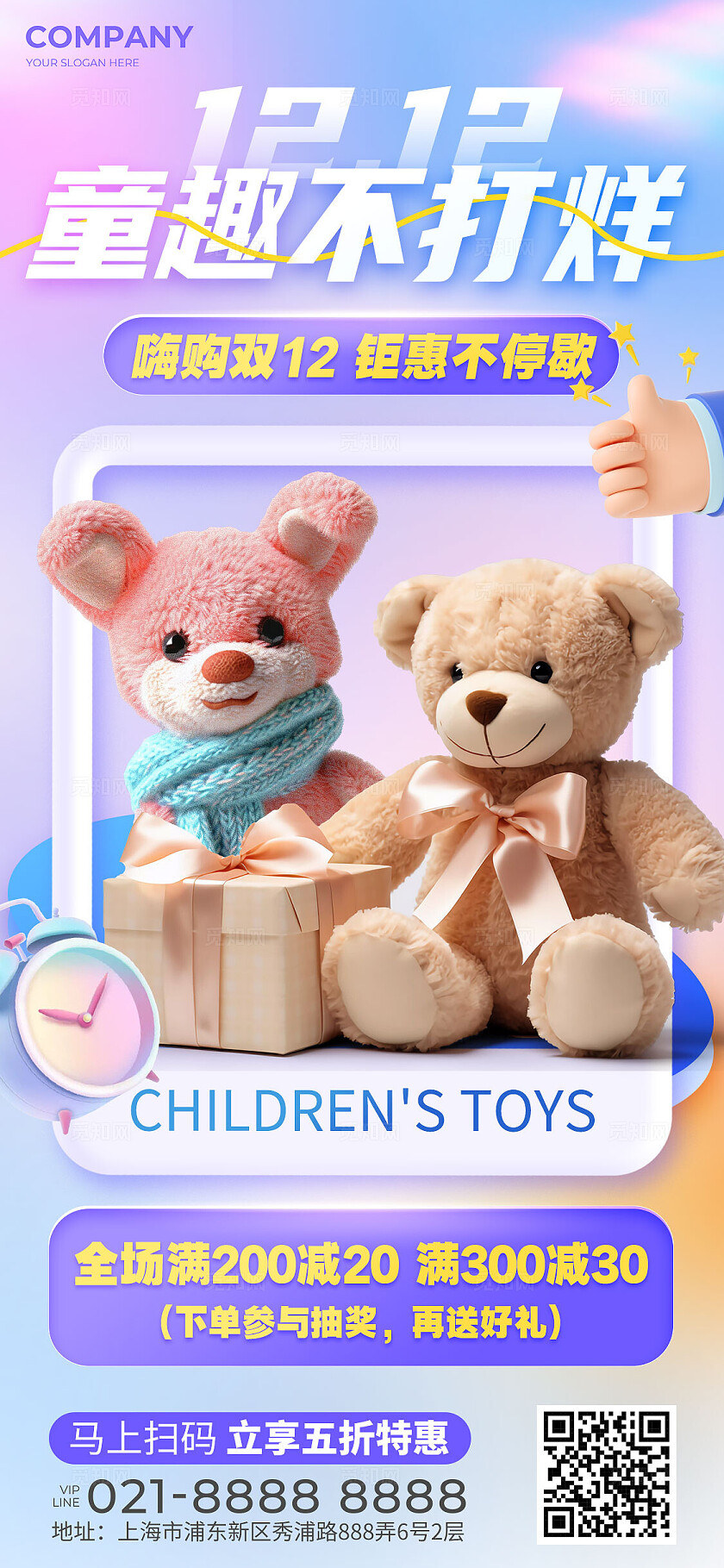 紫色创意弥散毛绒风玩具促销手机海报