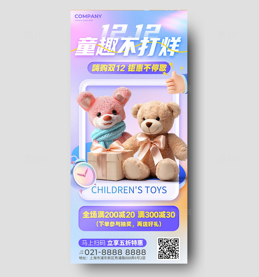 紫色创意弥散毛绒风玩具促销手机海报