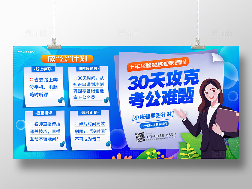 蓝色插画风格30天攻克考公难题考公考研展板考公考研宣传展板