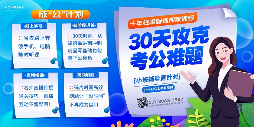 蓝色插画风格30天攻克考公难题考公考研展板考公考研宣传展板