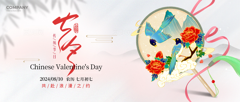 灰色简约风格七夕公众号封面banner