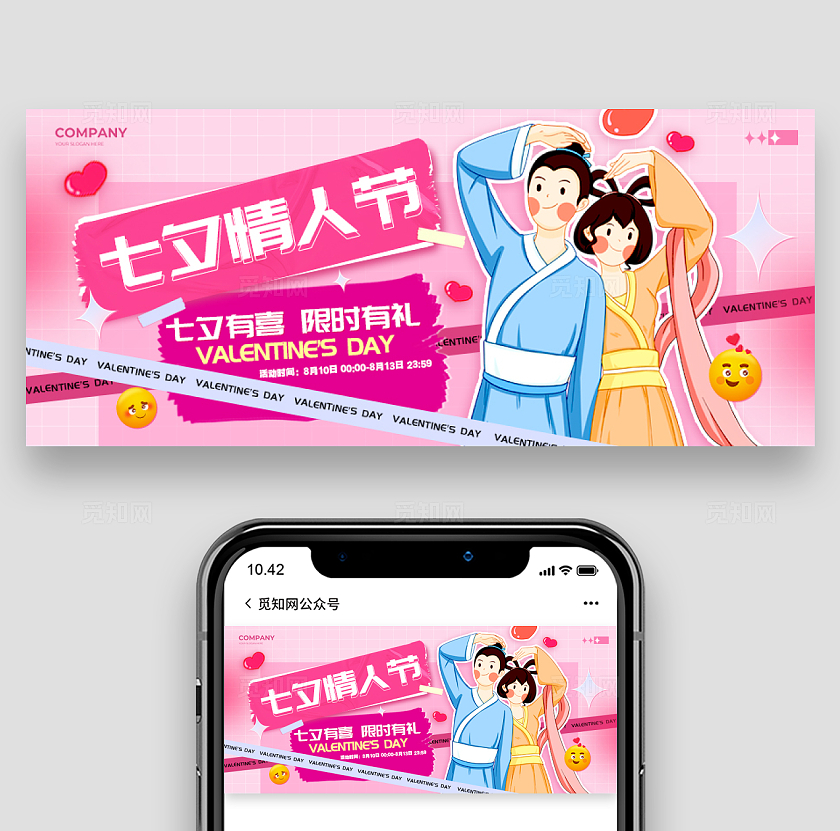 红色拼贴风格七夕情人节七夕banner