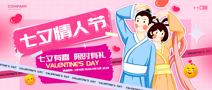 红色拼贴风格七夕情人节七夕banner