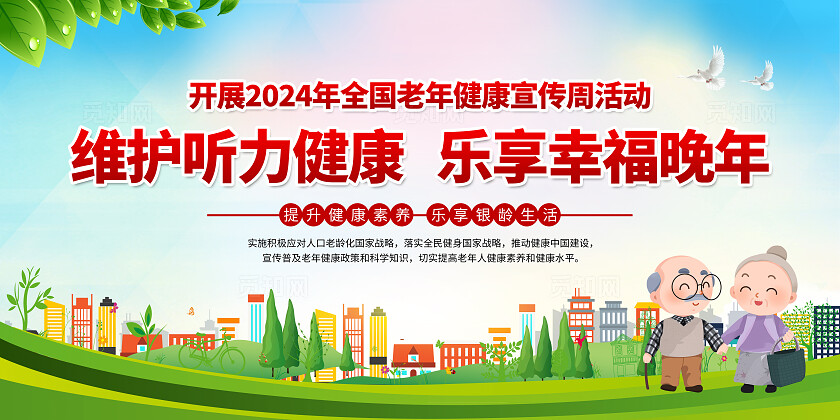 蓝绿色小清新2024年老年人健康宣传知识宣传栏背景全国老年健康宣传周