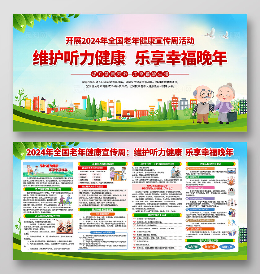 蓝绿色小清新2024年老年人健康宣传知识宣传栏背景全国老年健康宣传周
