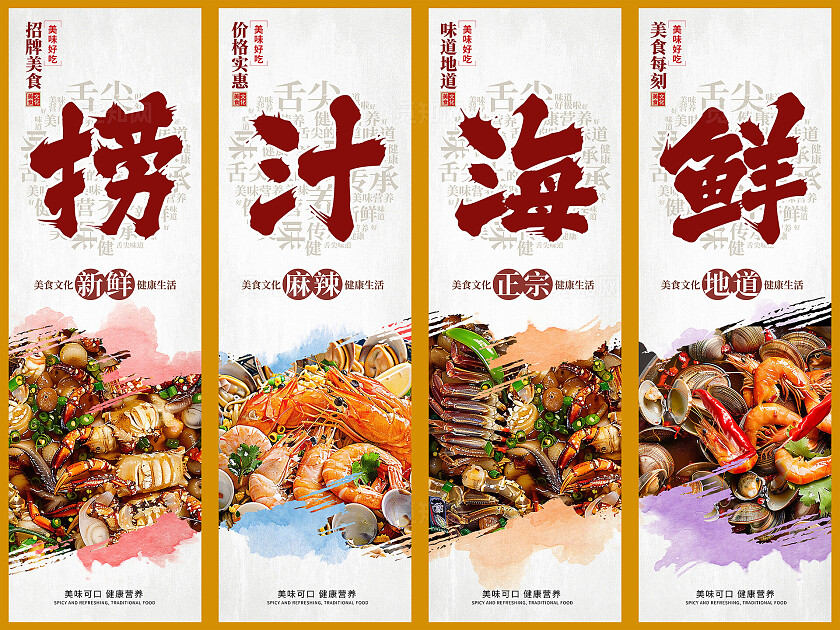 传统中国风捞汁海鲜挂画设计