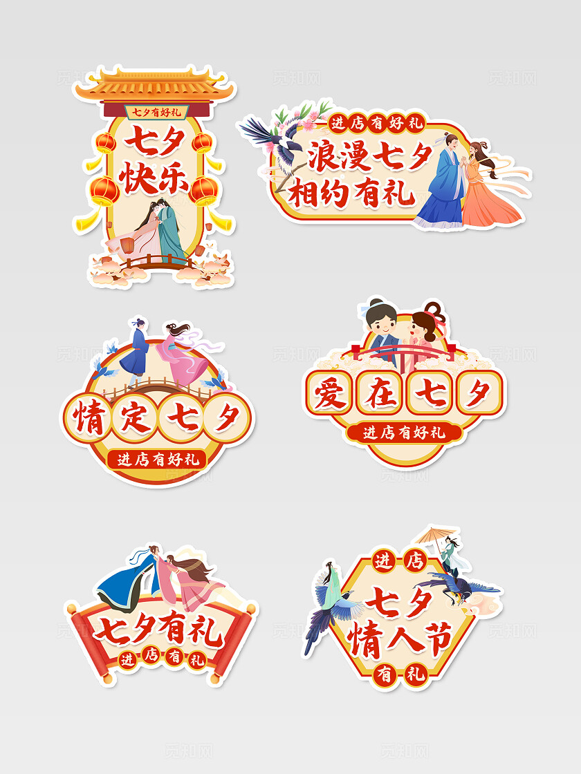 红色国潮风七夕牛郎织女手举牌