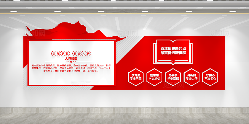 入党誓词文化墙党员活动室宣誓墙党建文化墙