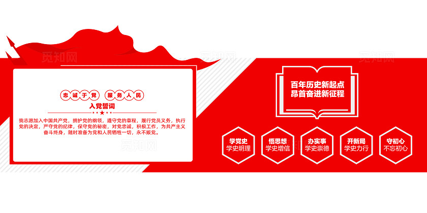 入党誓词文化墙党员活动室宣誓墙党建文化墙