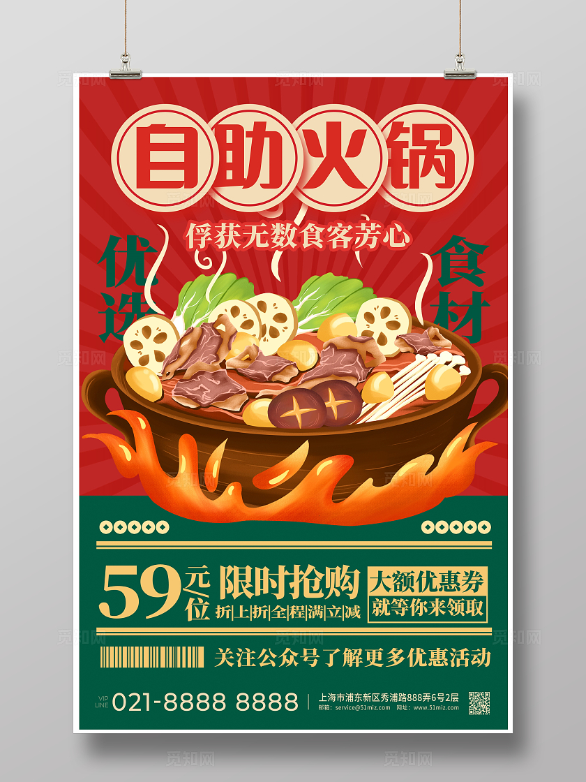 红色时尚自助火锅宣传海报设计自助小火锅