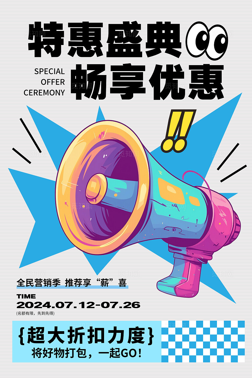 灰色特惠盛典畅享优惠凯斯哈林风商铺文案海报