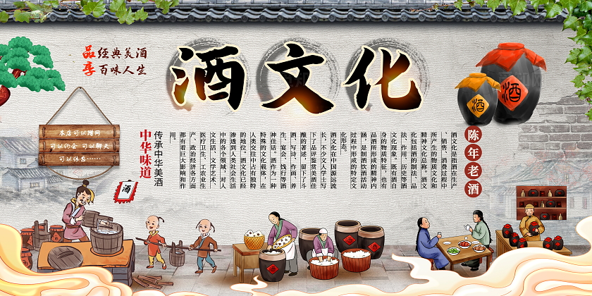 复古大气酒文化背景墙展板
