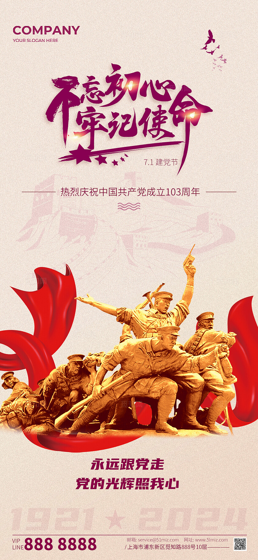 七一建党节103周年地产刷屏节日宣传海报