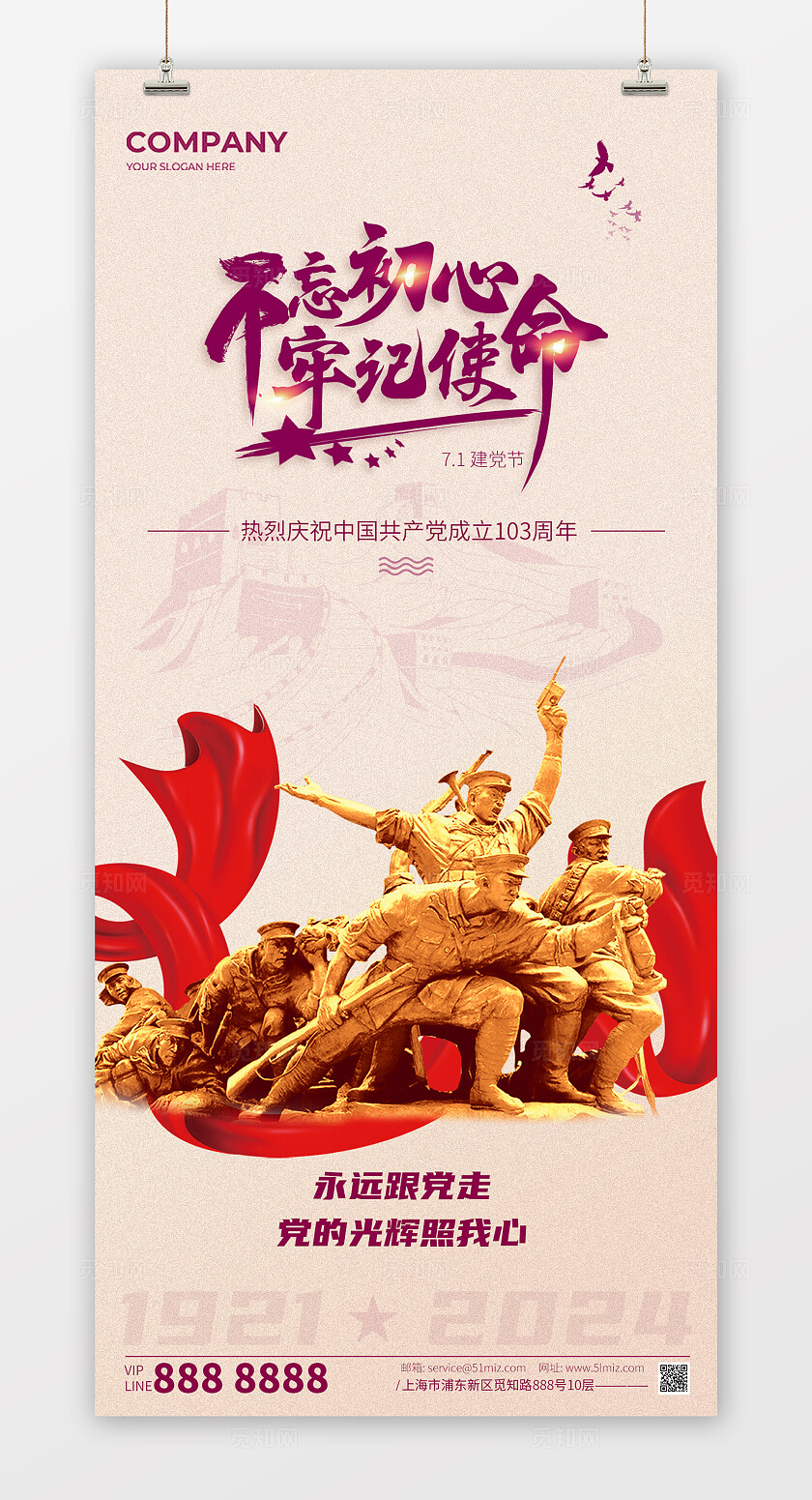 七一建党节103周年地产刷屏节日宣传海报