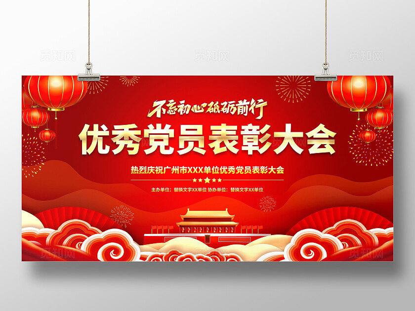 优秀党员表彰大会展板
