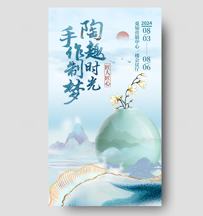 蓝色新中式陶艺非遗手机宣传海报