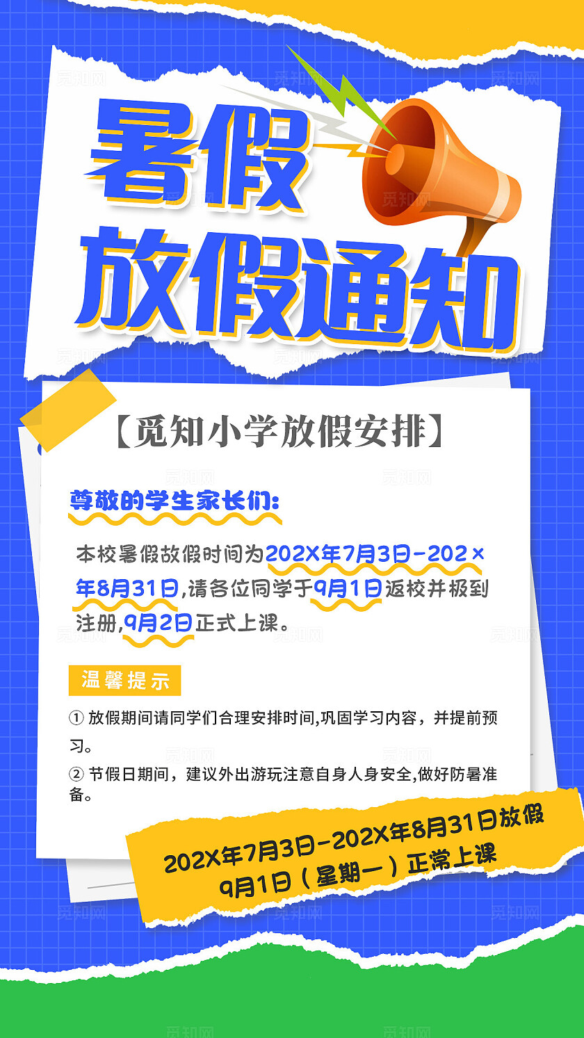 蓝色卡通学生暑假放假通知手机海报