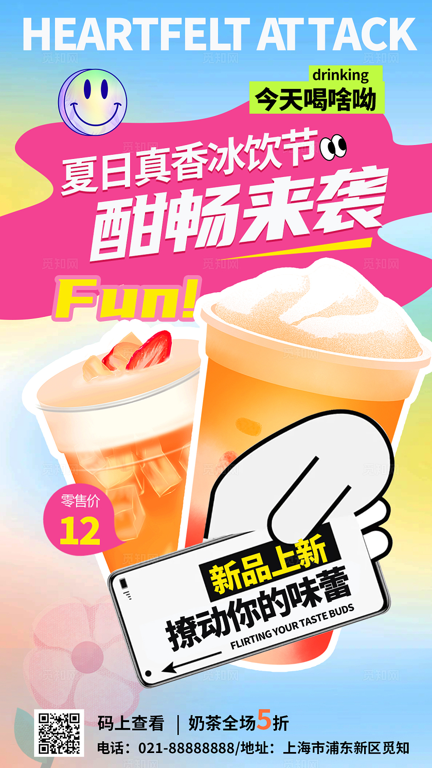时尚大气夏天奶茶饮品果汁果茶宣传促销活动海报