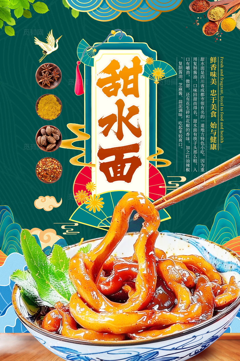 时尚大气甜水面美食宣传海报