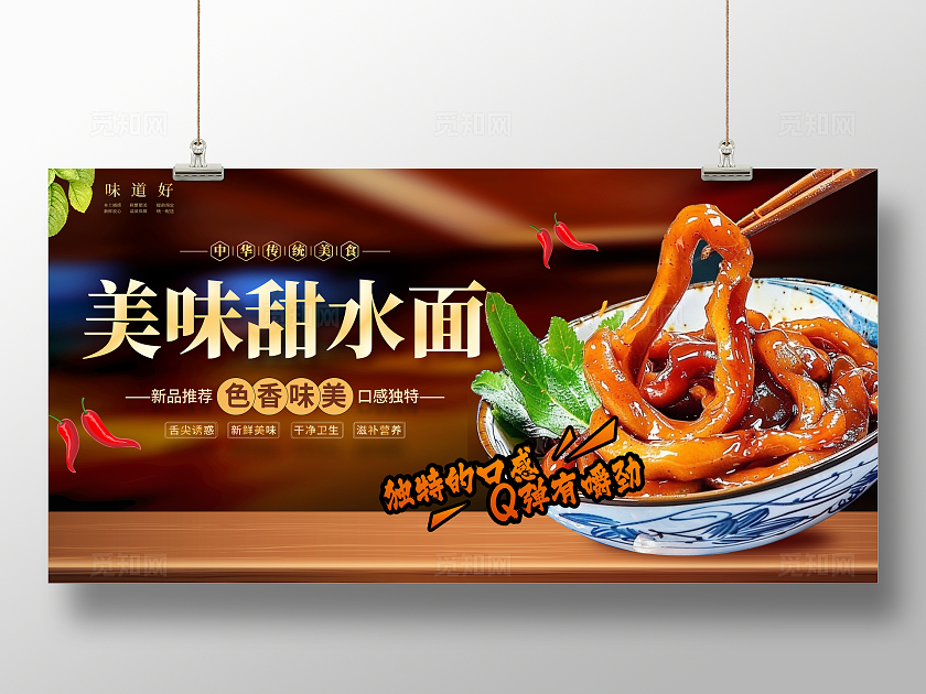 时尚大气甜水面美食宣传展板