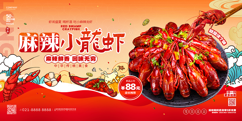 国潮风红色麻辣小龙虾美食宣传展板