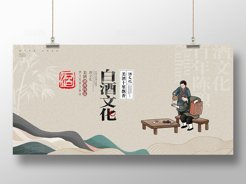 传统中国风白酒文化宣传展板设计