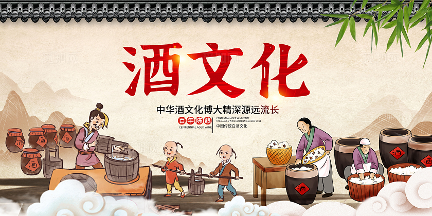 传统复古酒文化宣传展板设计