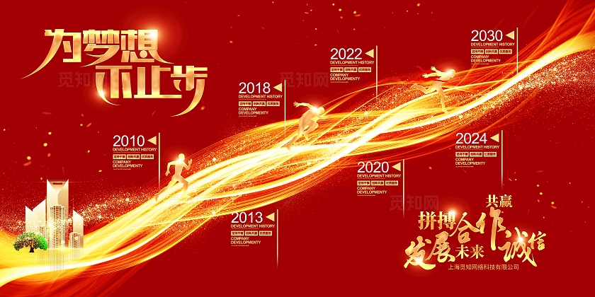 红色大气鎏金为梦想不止步企业发展历程展板企业成就企业文化展板