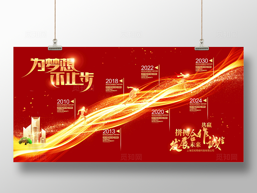 红色大气鎏金为梦想不止步企业发展历程展板企业成就企业文化展板