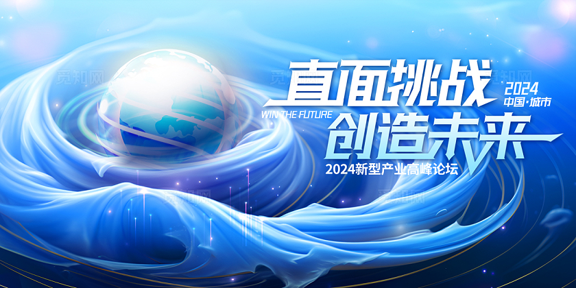 2024蓝色丝绸科技展板