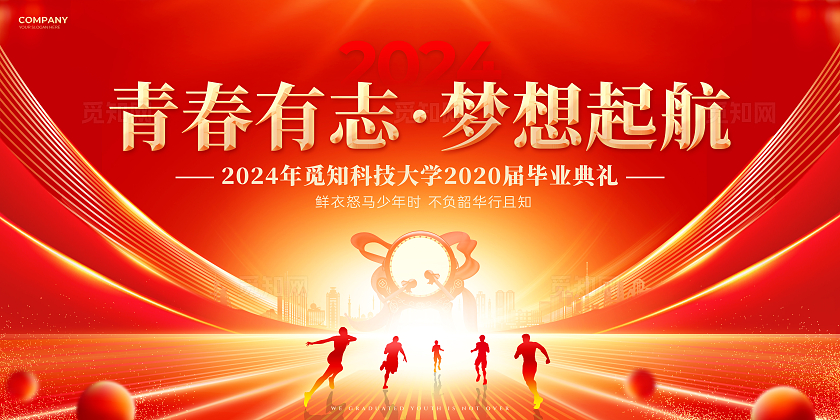 红色光效简约风大气青春有志梦想起航毕业展板