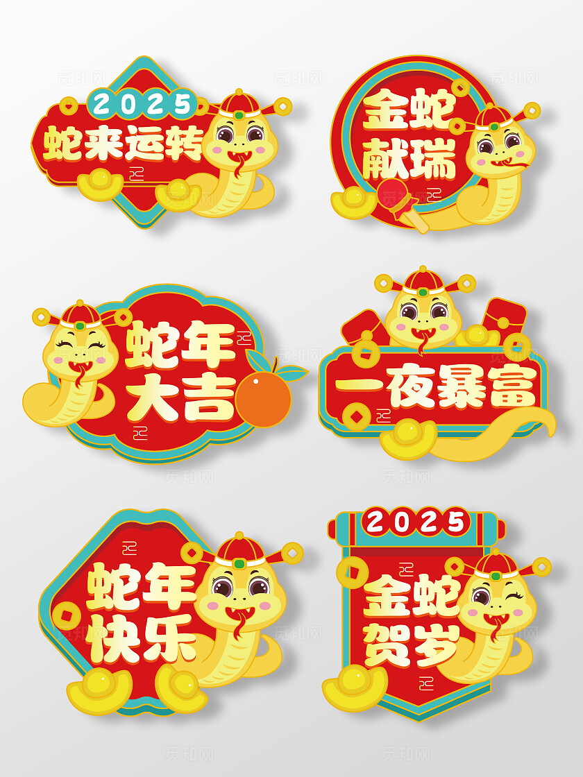 2025蛇年年会手举牌蛇年手举牌公司手持牌新年手举牌