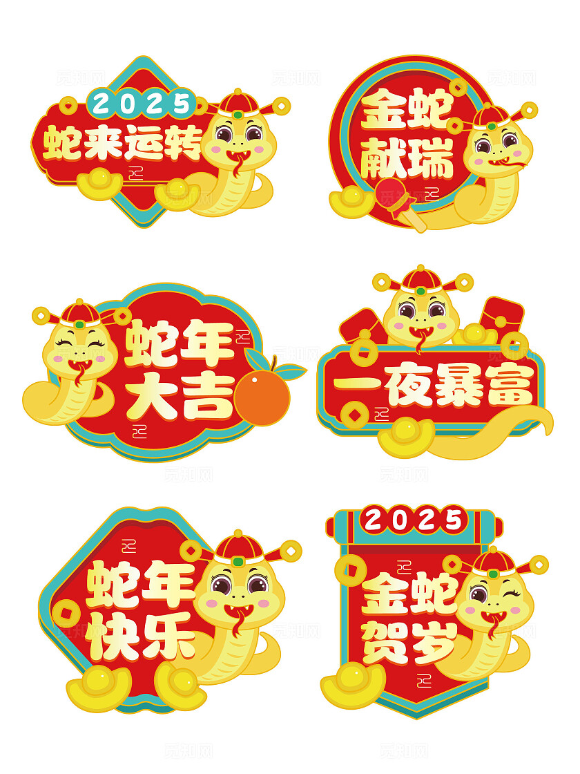 2025蛇年年会手举牌蛇年手举牌公司手持牌新年手举牌