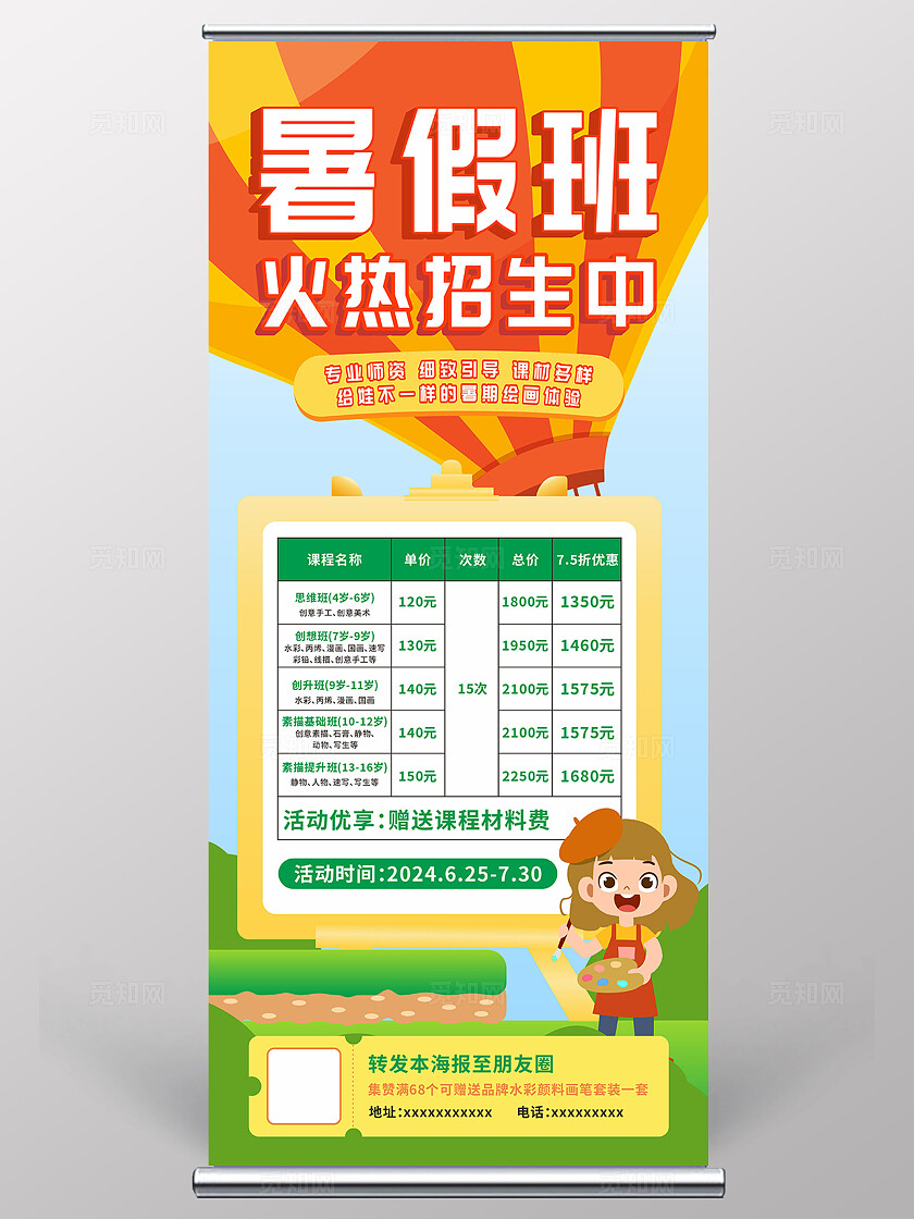 暑假火热招生海报宣传展架