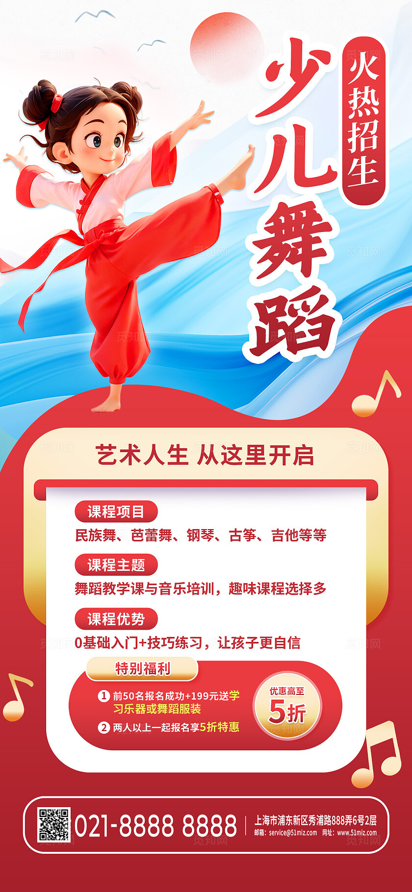 红色大气中式国潮少儿舞蹈跳舞教育培训暑假兴趣班招生宣传海报