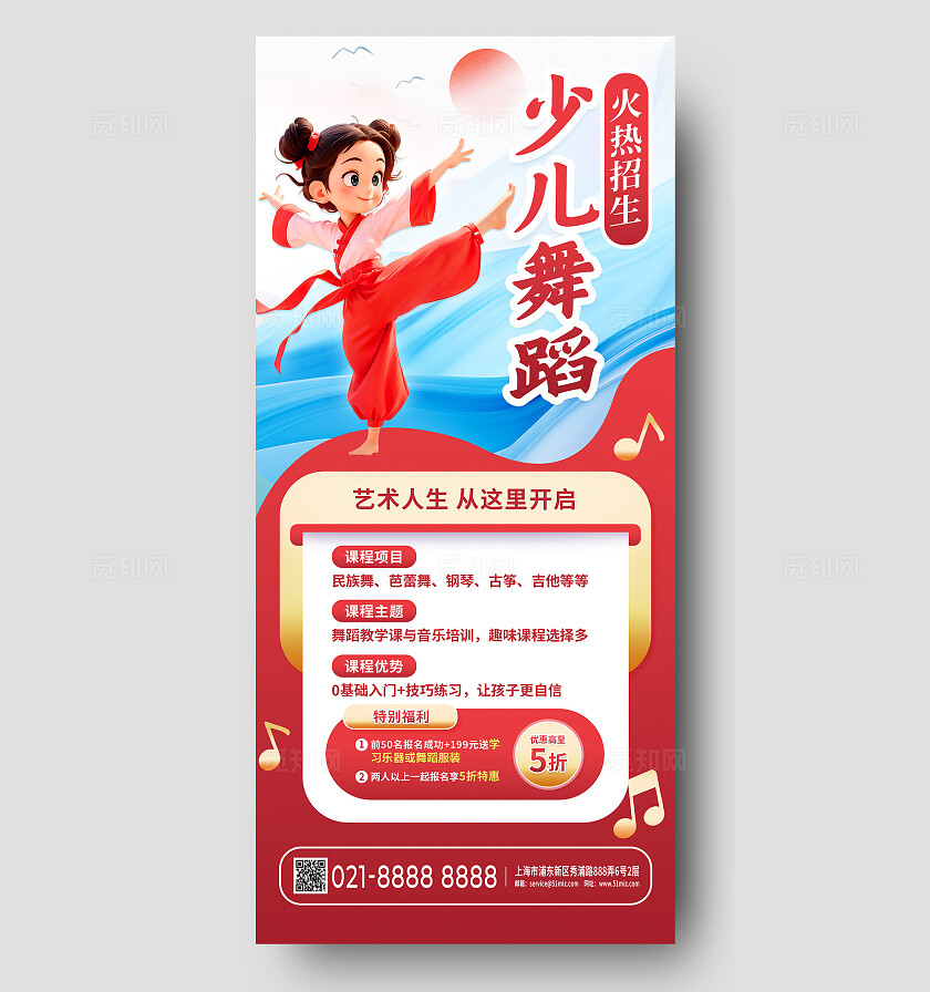 红色大气中式国潮少儿舞蹈跳舞教育培训暑假兴趣班招生宣传海报
